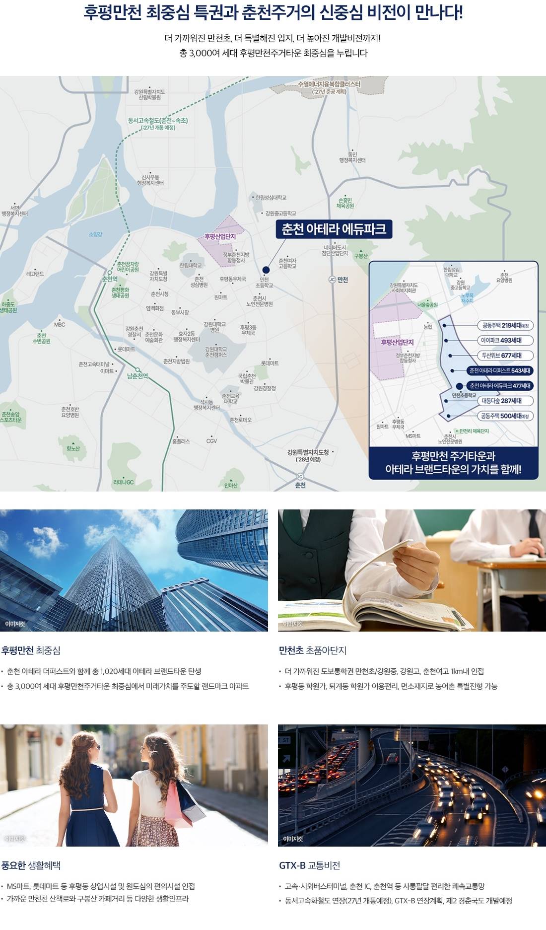 춘천 아테라 에듀파크 (2).jpg